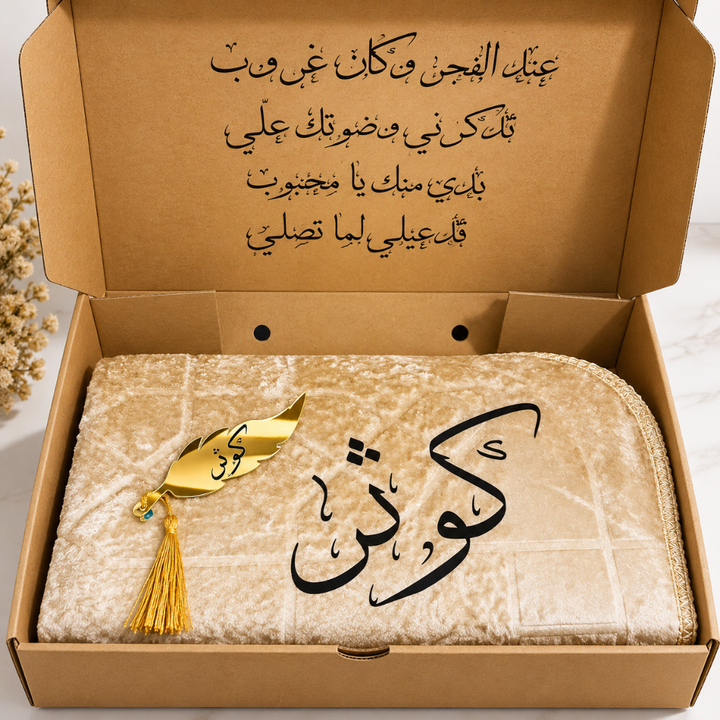 Prayer Box - Kawthar