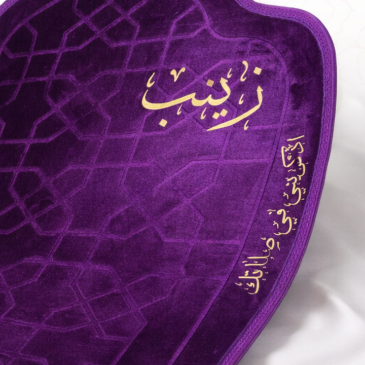 سجادة صلاة -زينب-