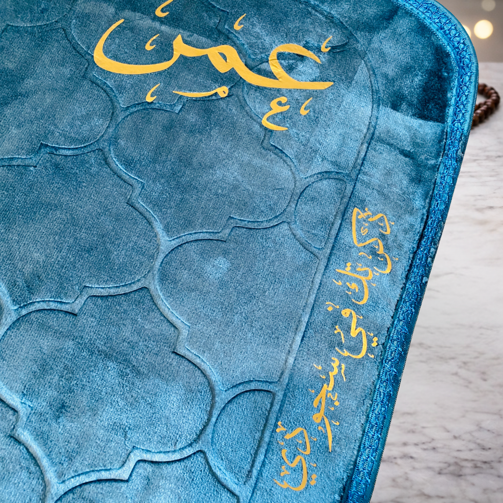 سجادة صلاة -عمر-