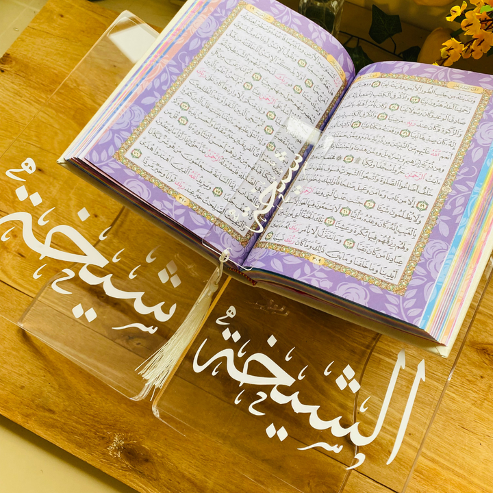 ركن التلاوة -الشيخة-