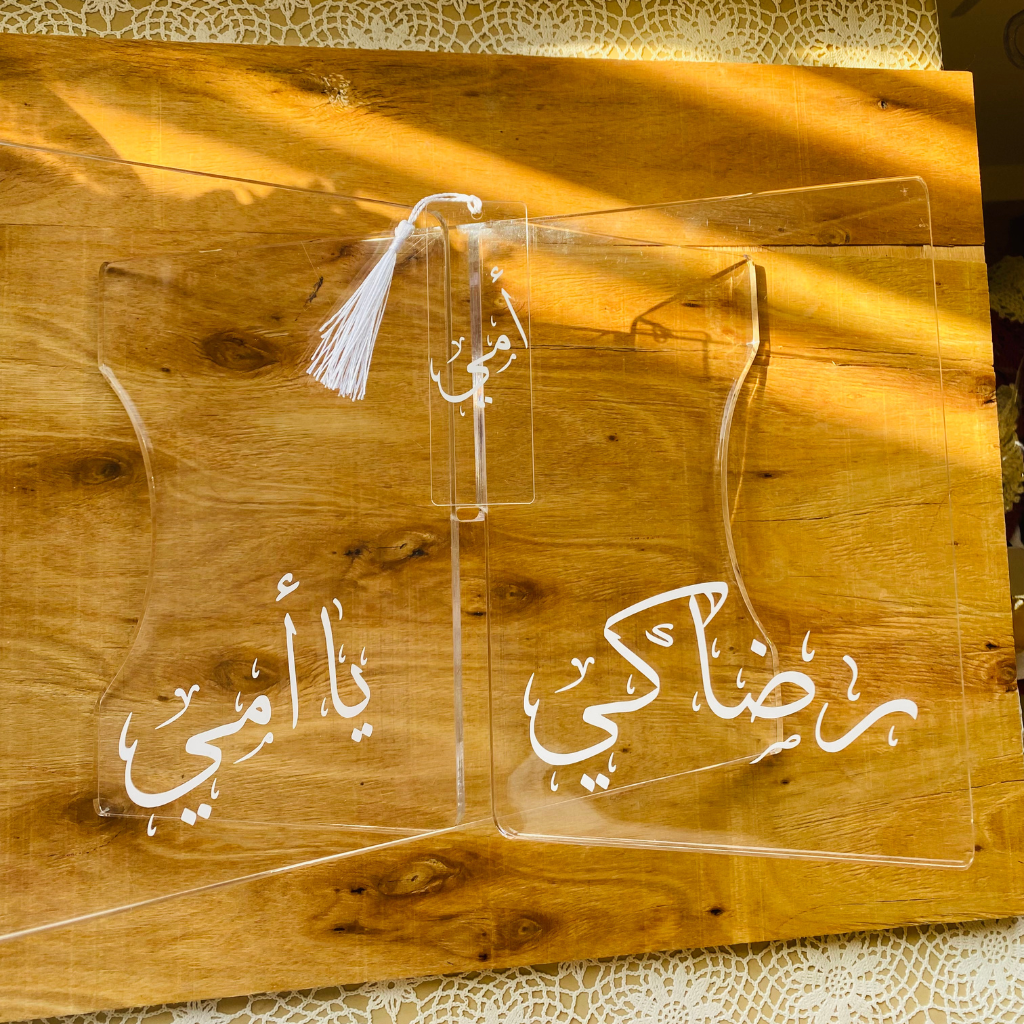 ستاند للمصحف – مع فاصل شفاف وطباعة مخصّصة