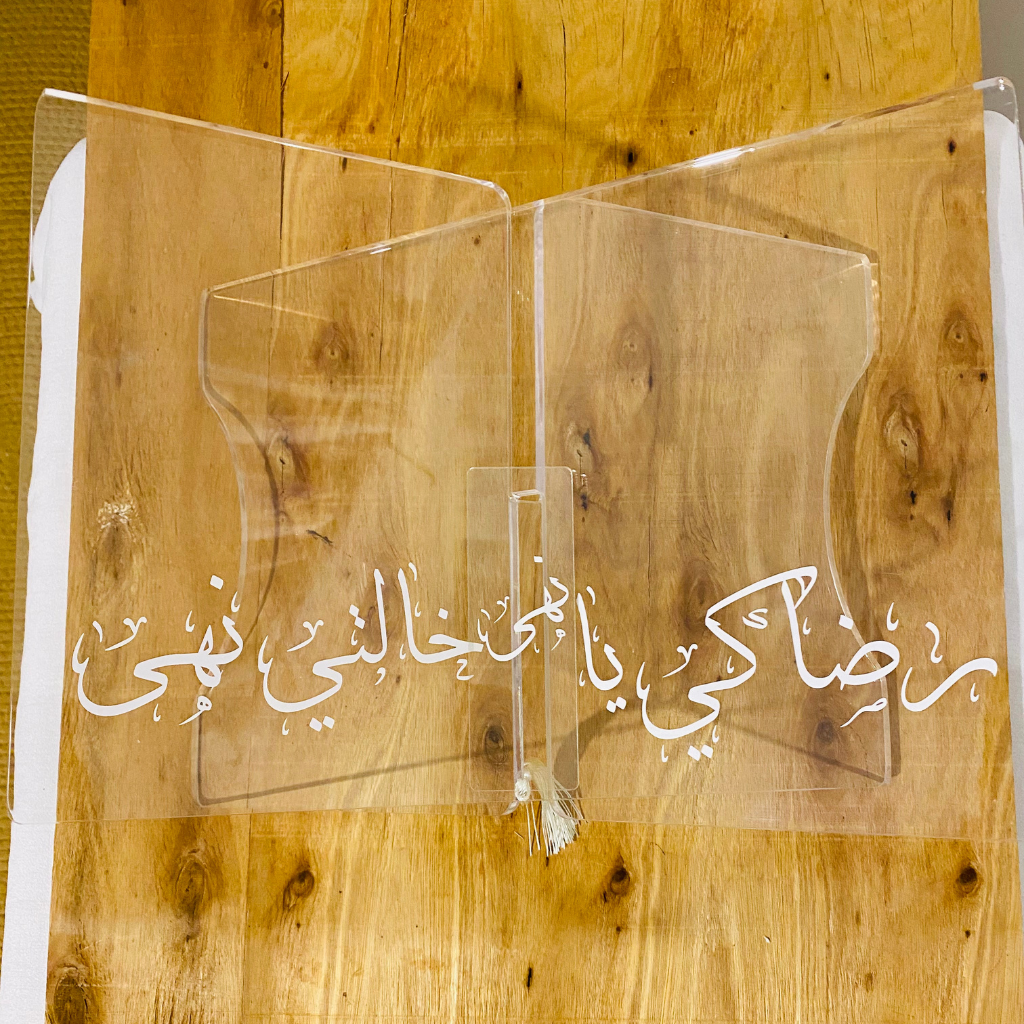 ستاند التلاوة -نهى-